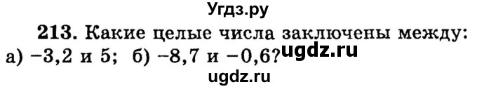 ГДЗ (учебник) по математике 6 класс (дидактические материалы) А.С. Чесноков / самостоятельная работа / вариант 1 / 213