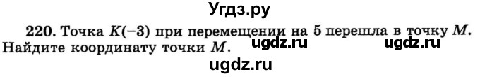 ГДЗ (учебник) по математике 6 класс (дидактические материалы) А.С. Чесноков / самостоятельная работа / вариант 1 / 220