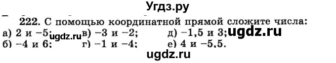 ГДЗ (учебник) по математике 6 класс (дидактические материалы) А.С. Чесноков / самостоятельная работа / вариант 1 / 222