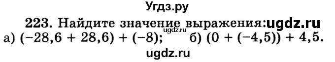 ГДЗ (учебник) по математике 6 класс (дидактические материалы) А.С. Чесноков / самостоятельная работа / вариант 1 / 223