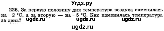 ГДЗ (учебник) по математике 6 класс (дидактические материалы) А.С. Чесноков / самостоятельная работа / вариант 1 / 226