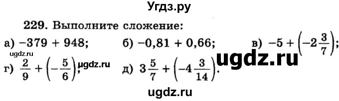 ГДЗ (учебник) по математике 6 класс (дидактические материалы) А.С. Чесноков / самостоятельная работа / вариант 1 / 229