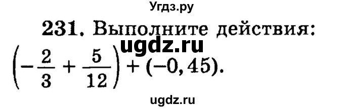 ГДЗ (учебник) по математике 6 класс (дидактические материалы) А.С. Чесноков / самостоятельная работа / вариант 1 / 231