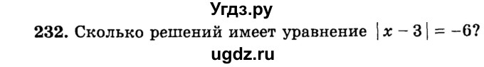 ГДЗ (учебник) по математике 6 класс (дидактические материалы) А.С. Чесноков / самостоятельная работа / вариант 1 / 232