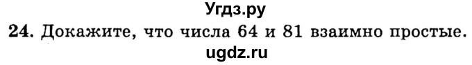 ГДЗ (учебник) по математике 6 класс (дидактические материалы) А.С. Чесноков / самостоятельная работа / вариант 1 / 24