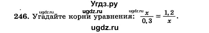 ГДЗ (учебник) по математике 6 класс (дидактические материалы) А.С. Чесноков / самостоятельная работа / вариант 1 / 246