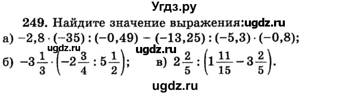 ГДЗ (учебник) по математике 6 класс (дидактические материалы) А.С. Чесноков / самостоятельная работа / вариант 1 / 249