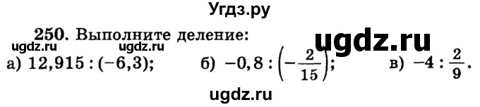 ГДЗ (учебник) по математике 6 класс (дидактические материалы) А.С. Чесноков / самостоятельная работа / вариант 1 / 250