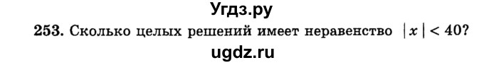 ГДЗ (учебник) по математике 6 класс (дидактические материалы) А.С. Чесноков / самостоятельная работа / вариант 1 / 253