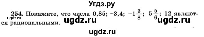 ГДЗ (учебник) по математике 6 класс (дидактические материалы) А.С. Чесноков / самостоятельная работа / вариант 1 / 254