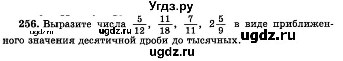 ГДЗ (учебник) по математике 6 класс (дидактические материалы) А.С. Чесноков / самостоятельная работа / вариант 1 / 256