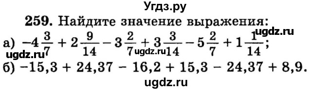 ГДЗ (учебник) по математике 6 класс (дидактические материалы) А.С. Чесноков / самостоятельная работа / вариант 1 / 259