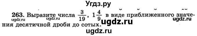 ГДЗ (учебник) по математике 6 класс (дидактические материалы) А.С. Чесноков / самостоятельная работа / вариант 1 / 263