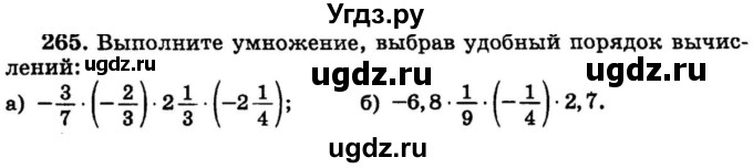 ГДЗ (учебник) по математике 6 класс (дидактические материалы) А.С. Чесноков / самостоятельная работа / вариант 1 / 265