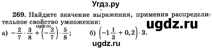 ГДЗ (учебник) по математике 6 класс (дидактические материалы) А.С. Чесноков / самостоятельная работа / вариант 1 / 269