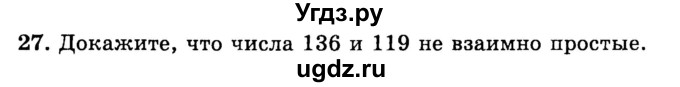 ГДЗ (учебник) по математике 6 класс (дидактические материалы) А.С. Чесноков / самостоятельная работа / вариант 1 / 27