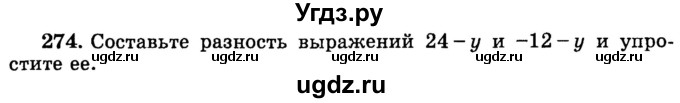 ГДЗ (учебник) по математике 6 класс (дидактические материалы) А.С. Чесноков / самостоятельная работа / вариант 1 / 274