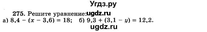 ГДЗ (учебник) по математике 6 класс (дидактические материалы) А.С. Чесноков / самостоятельная работа / вариант 1 / 275