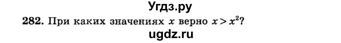 ГДЗ (учебник) по математике 6 класс (дидактические материалы) А.С. Чесноков / самостоятельная работа / вариант 1 / 282