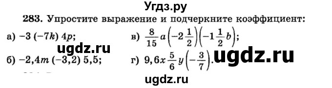 ГДЗ (учебник) по математике 6 класс (дидактические материалы) А.С. Чесноков / самостоятельная работа / вариант 1 / 283