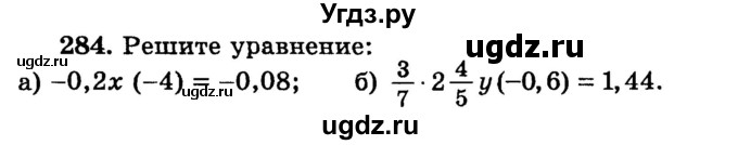 ГДЗ (учебник) по математике 6 класс (дидактические материалы) А.С. Чесноков / самостоятельная работа / вариант 1 / 284