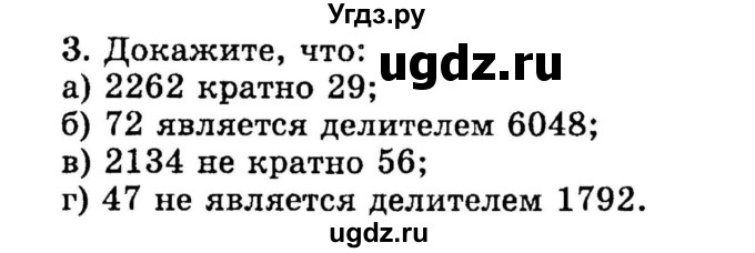 ГДЗ (учебник) по математике 6 класс (дидактические материалы) А.С. Чесноков / самостоятельная работа / вариант 1 / 3