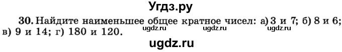 ГДЗ (учебник) по математике 6 класс (дидактические материалы) А.С. Чесноков / самостоятельная работа / вариант 1 / 30