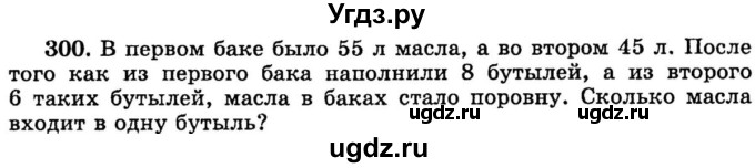 ГДЗ (учебник) по математике 6 класс (дидактические материалы) А.С. Чесноков / самостоятельная работа / вариант 1 / 300