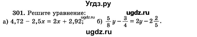 ГДЗ (учебник) по математике 6 класс (дидактические материалы) А.С. Чесноков / самостоятельная работа / вариант 1 / 301