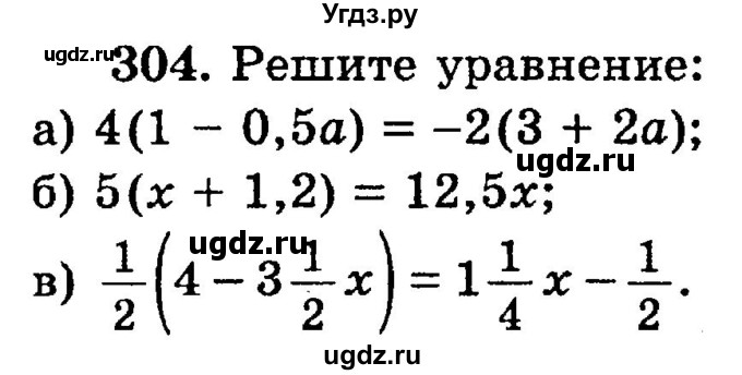 ГДЗ (учебник) по математике 6 класс (дидактические материалы) А.С. Чесноков / самостоятельная работа / вариант 1 / 304