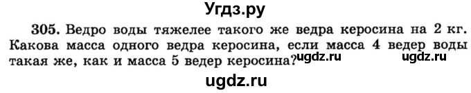 ГДЗ (учебник) по математике 6 класс (дидактические материалы) А.С. Чесноков / самостоятельная работа / вариант 1 / 305