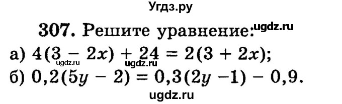 ГДЗ (учебник) по математике 6 класс (дидактические материалы) А.С. Чесноков / самостоятельная работа / вариант 1 / 307