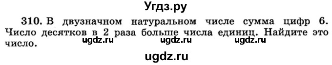 ГДЗ (учебник) по математике 6 класс (дидактические материалы) А.С. Чесноков / самостоятельная работа / вариант 1 / 310