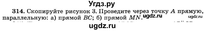 ГДЗ (учебник) по математике 6 класс (дидактические материалы) А.С. Чесноков / самостоятельная работа / вариант 1 / 314