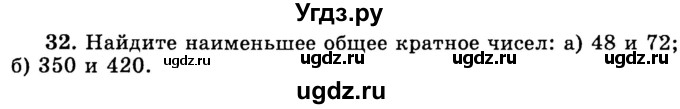 ГДЗ (учебник) по математике 6 класс (дидактические материалы) А.С. Чесноков / самостоятельная работа / вариант 1 / 32