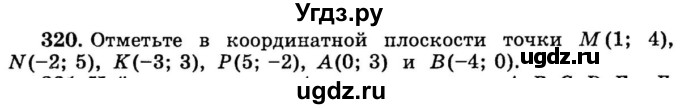 ГДЗ (учебник) по математике 6 класс (дидактические материалы) А.С. Чесноков / самостоятельная работа / вариант 1 / 320