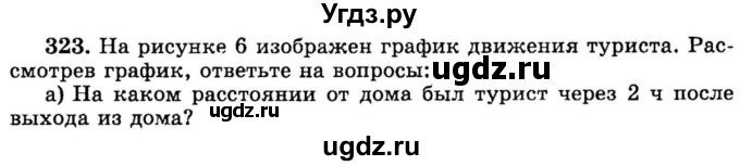 ГДЗ (учебник) по математике 6 класс (дидактические материалы) А.С. Чесноков / самостоятельная работа / вариант 1 / 323