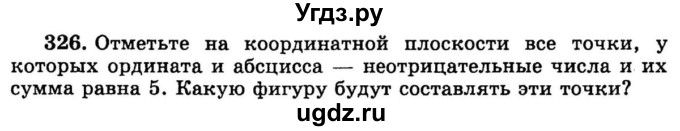 ГДЗ (учебник) по математике 6 класс (дидактические материалы) А.С. Чесноков / самостоятельная работа / вариант 1 / 326