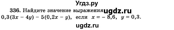 ГДЗ (учебник) по математике 6 класс (дидактические материалы) А.С. Чесноков / самостоятельная работа / вариант 1 / 336