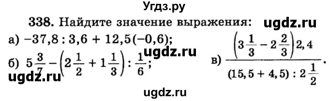 ГДЗ (учебник) по математике 6 класс (дидактические материалы) А.С. Чесноков / самостоятельная работа / вариант 1 / 338