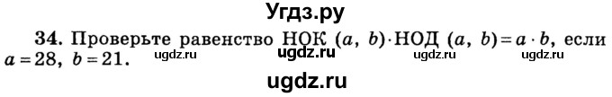 ГДЗ (учебник) по математике 6 класс (дидактические материалы) А.С. Чесноков / самостоятельная работа / вариант 1 / 34