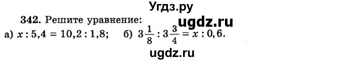 ГДЗ (учебник) по математике 6 класс (дидактические материалы) А.С. Чесноков / самостоятельная работа / вариант 1 / 342