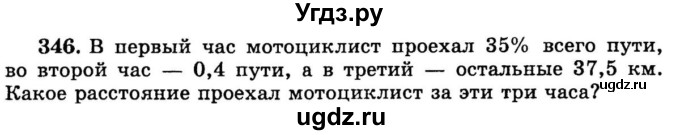 ГДЗ (учебник) по математике 6 класс (дидактические материалы) А.С. Чесноков / самостоятельная работа / вариант 1 / 346