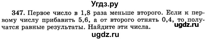 ГДЗ (учебник) по математике 6 класс (дидактические материалы) А.С. Чесноков / самостоятельная работа / вариант 1 / 347