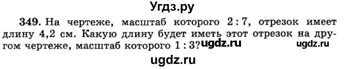 ГДЗ (учебник) по математике 6 класс (дидактические материалы) А.С. Чесноков / самостоятельная работа / вариант 1 / 349