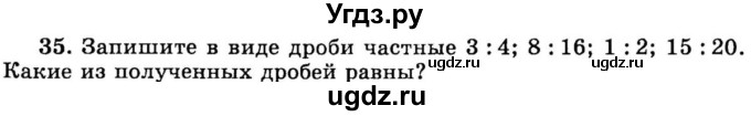 ГДЗ (учебник) по математике 6 класс (дидактические материалы) А.С. Чесноков / самостоятельная работа / вариант 1 / 35