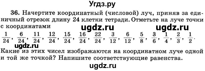 ГДЗ (учебник) по математике 6 класс (дидактические материалы) А.С. Чесноков / самостоятельная работа / вариант 1 / 36