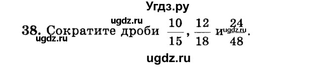 ГДЗ (учебник) по математике 6 класс (дидактические материалы) А.С. Чесноков / самостоятельная работа / вариант 1 / 38