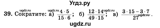 ГДЗ (учебник) по математике 6 класс (дидактические материалы) А.С. Чесноков / самостоятельная работа / вариант 1 / 39