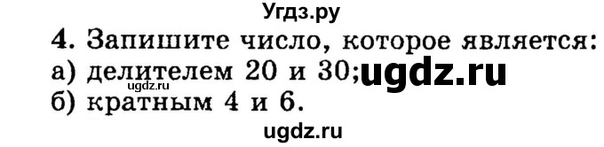 ГДЗ (учебник) по математике 6 класс (дидактические материалы) А.С. Чесноков / самостоятельная работа / вариант 1 / 4